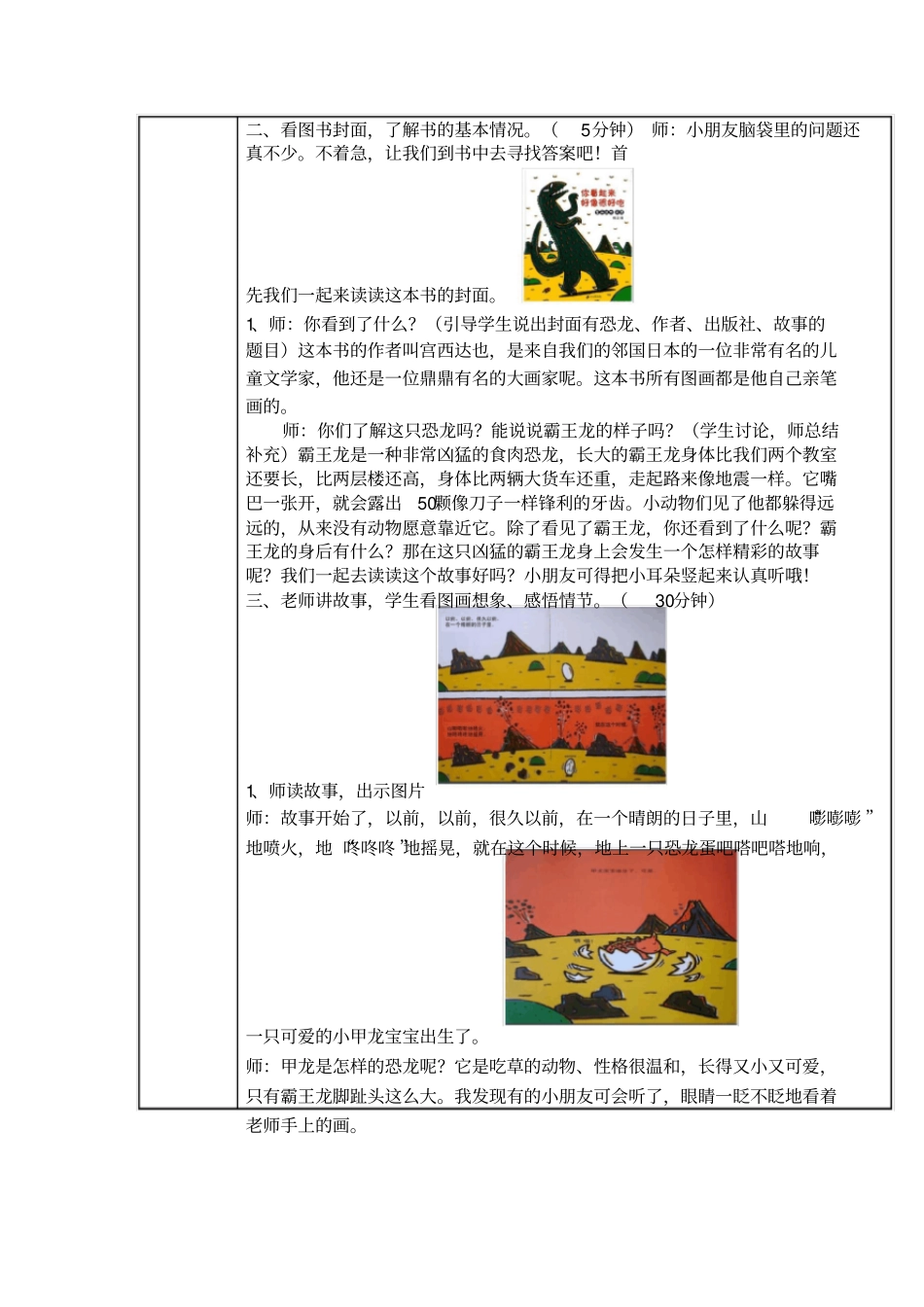 语言领域绘本阅读你看起来好像很好吃_第2页