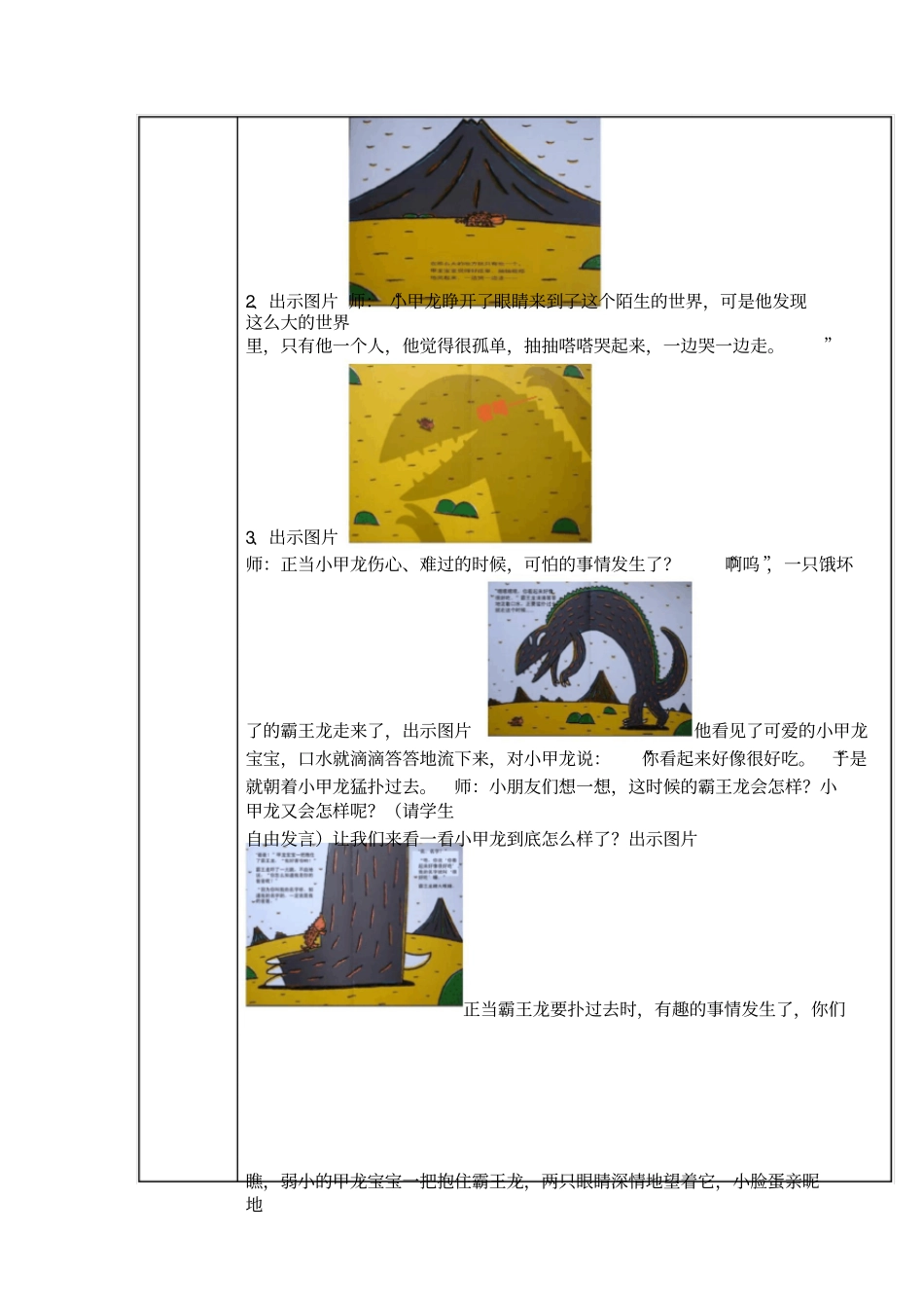 语言领域绘本阅读你看起来好像很好吃_第3页