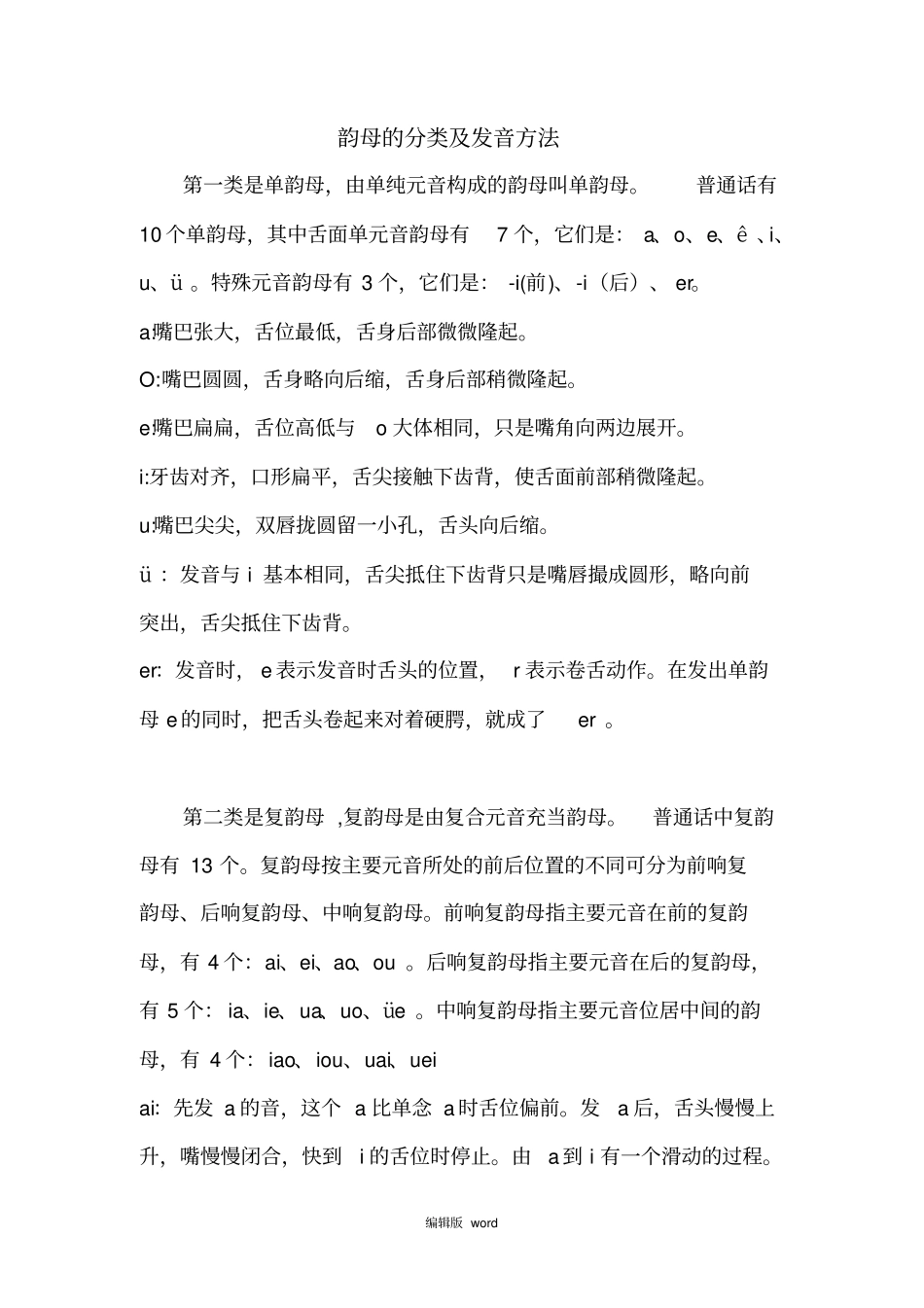 语音基础练习_第1页