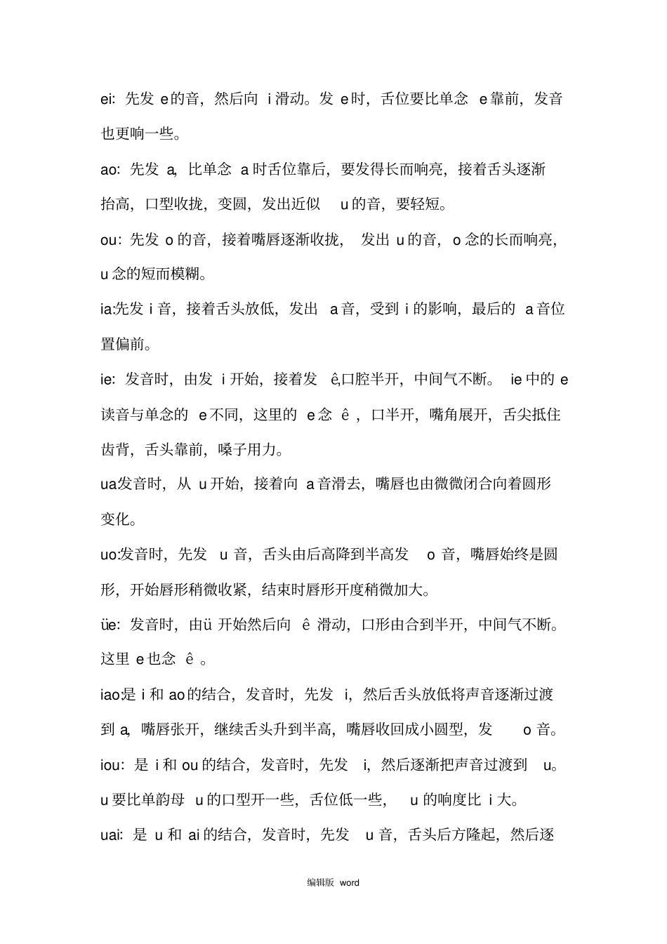 语音基础练习_第2页