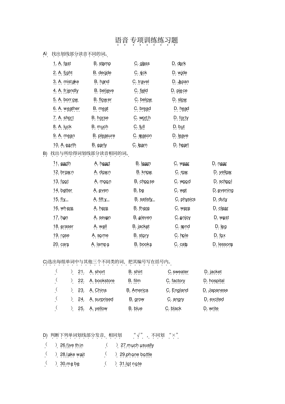 语音专项训练练习题_第1页