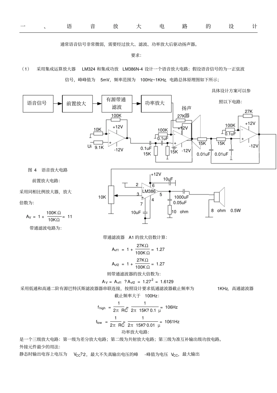 语音放大电路设计_第1页