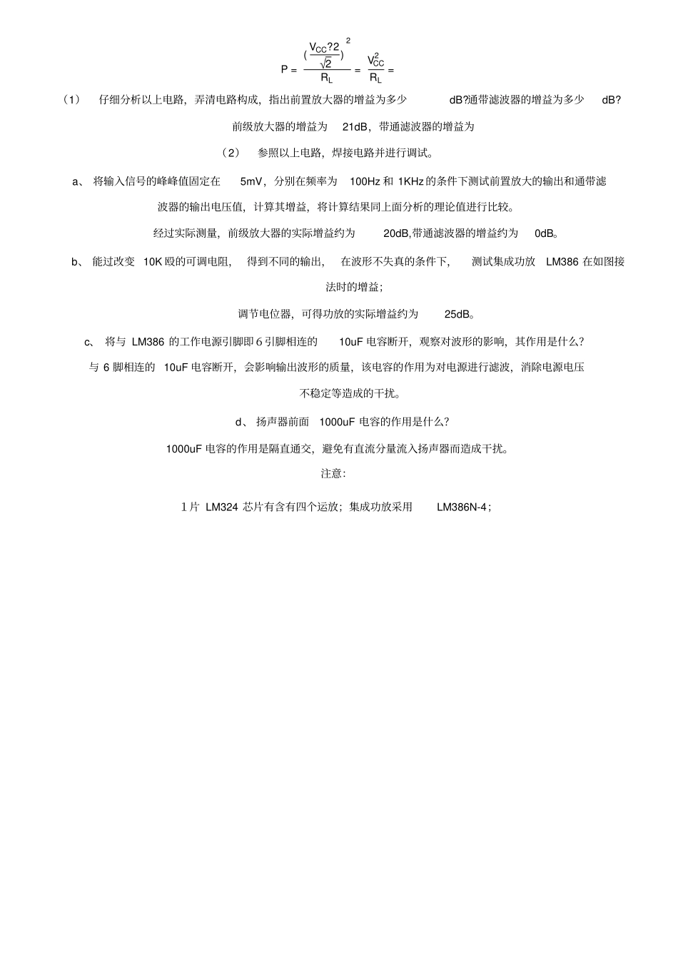 语音放大电路设计_第2页