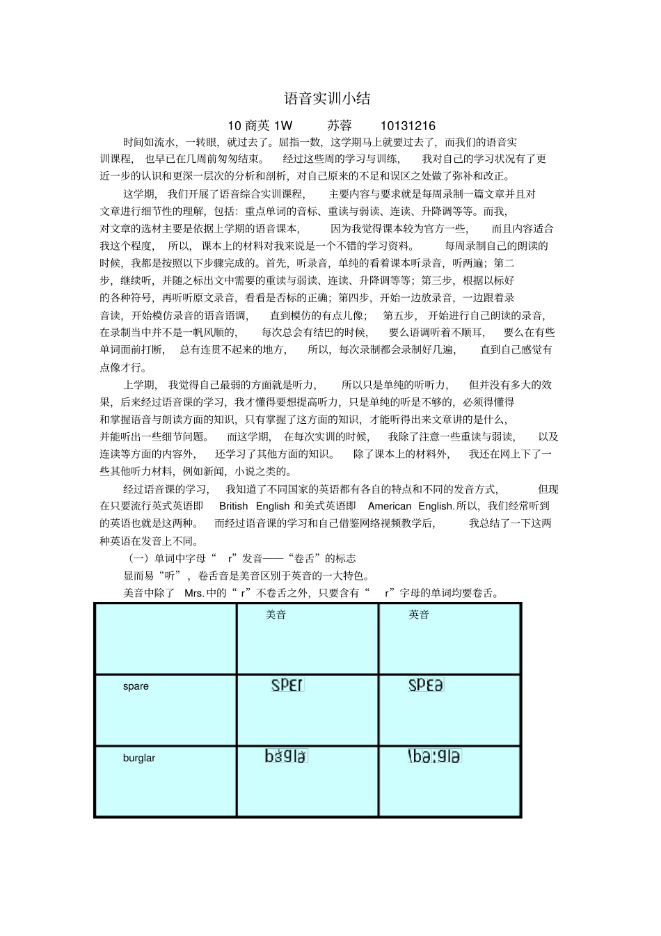 语音实训小结_第1页