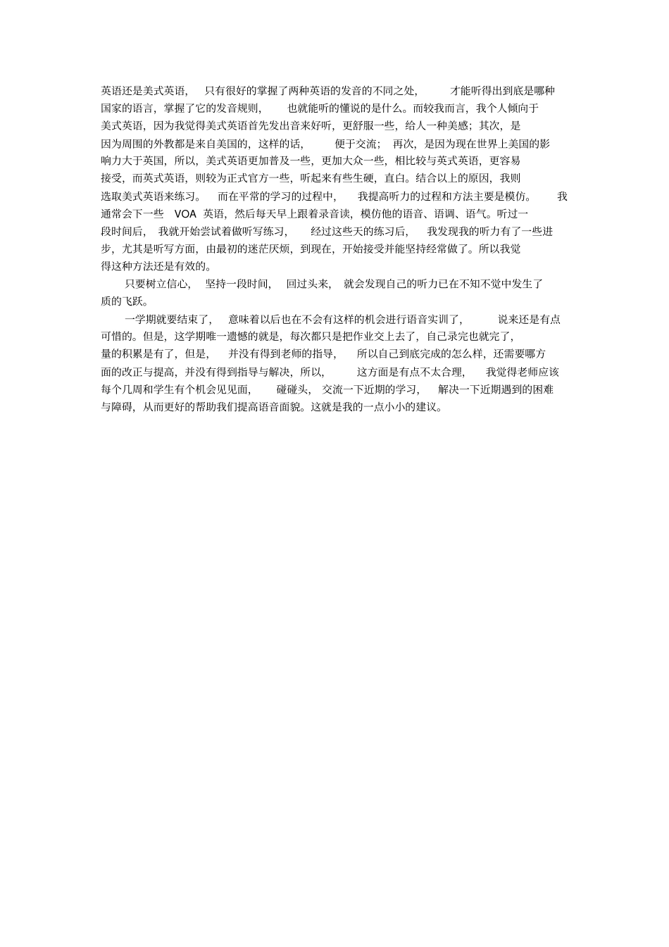 语音实训小结_第3页