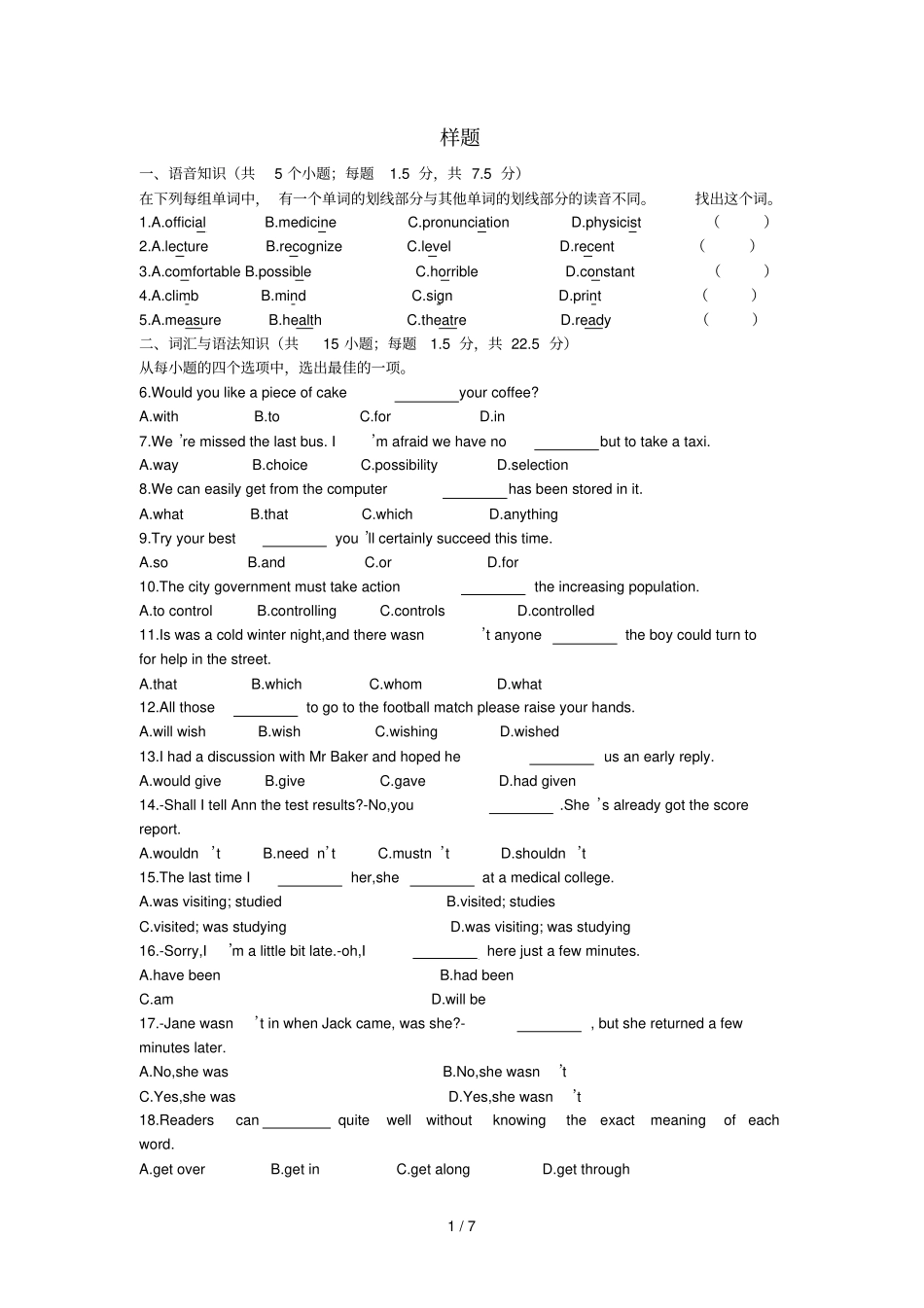语音知识共个小题_第1页