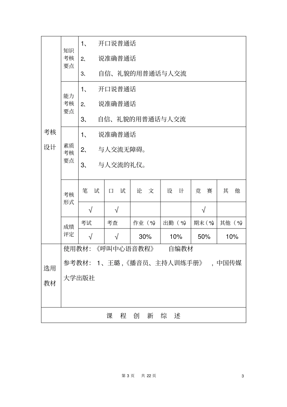 语音教程教学大纲资料_第3页