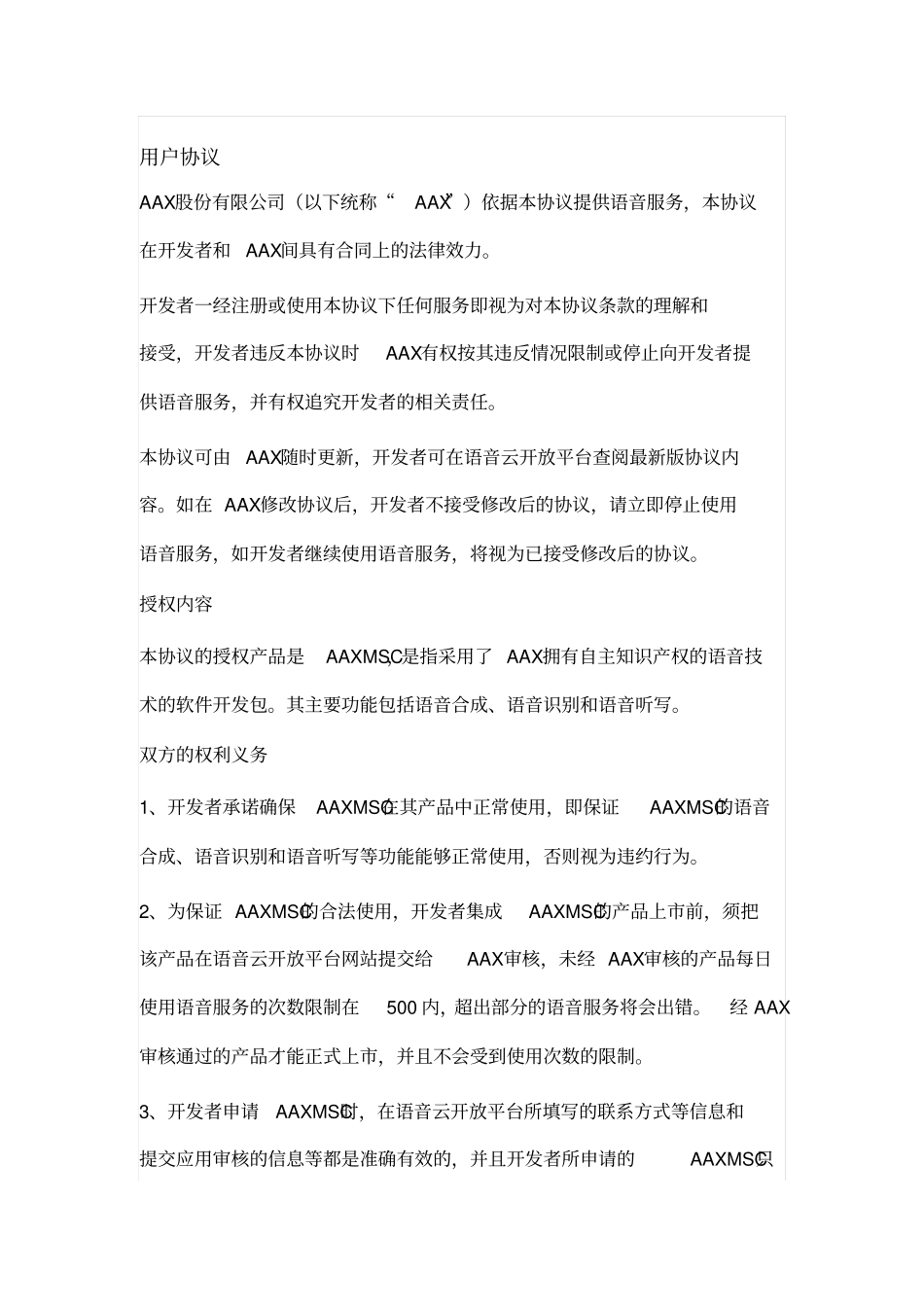 语音云开放平台用户协议_第1页