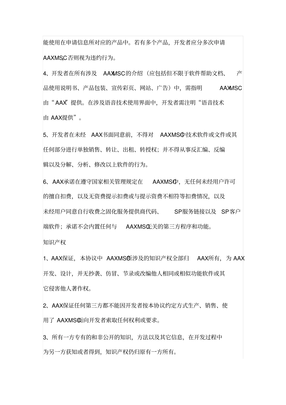 语音云开放平台用户协议_第2页