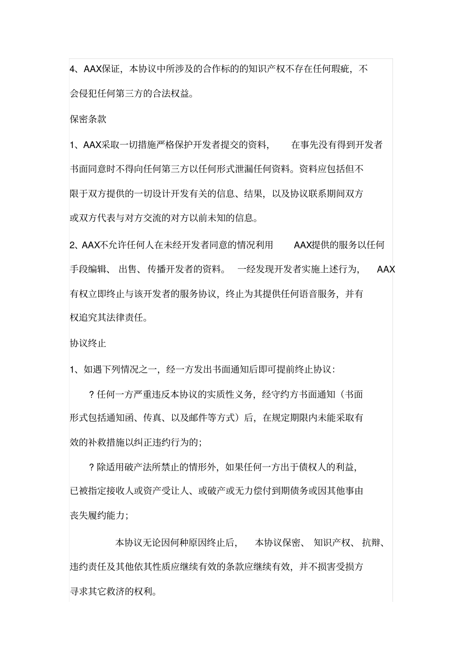 语音云开放平台用户协议_第3页