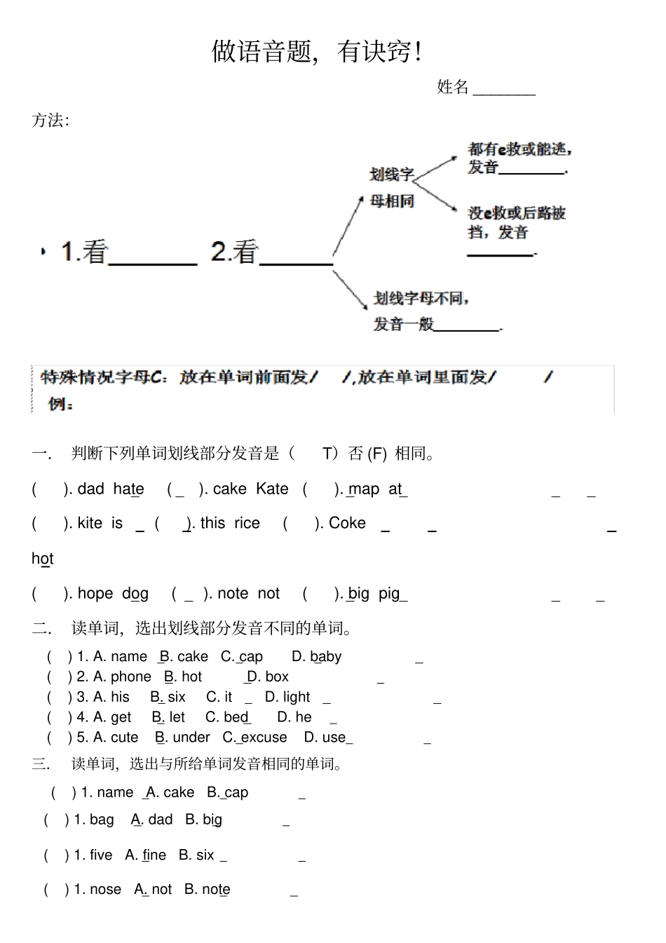 语音题专项练习_第1页