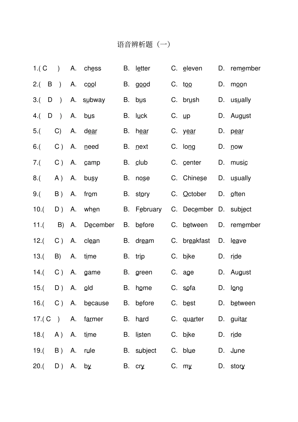 语音辨析题1_第1页