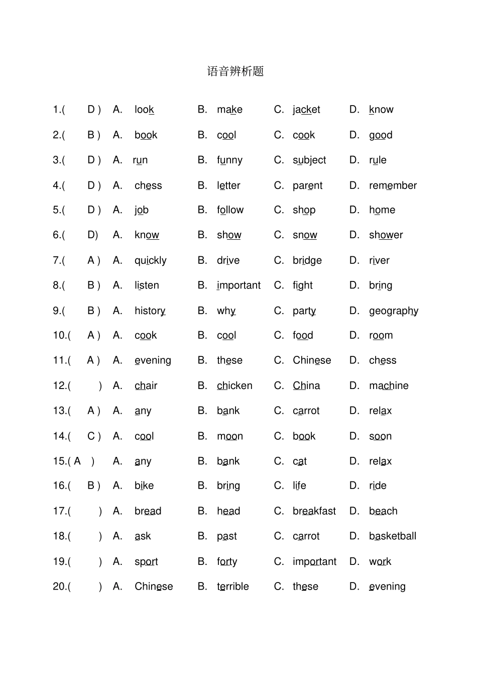 语音辨析题1_第2页