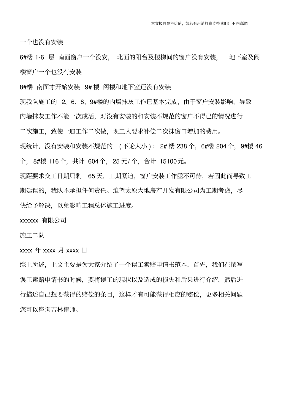 误工索赔申请书范本【推荐下载】_第2页