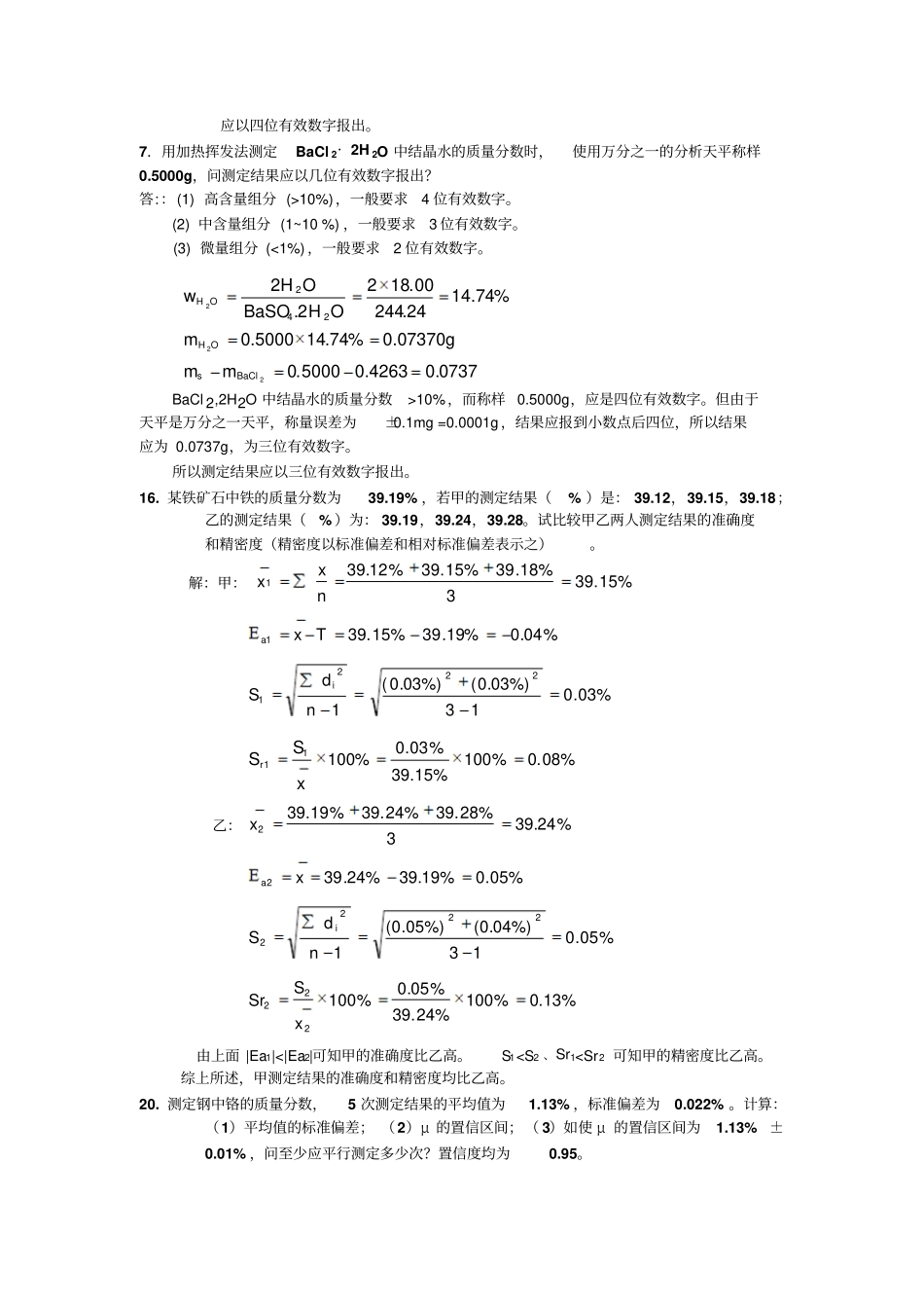 误差与分析数据处理_第2页
