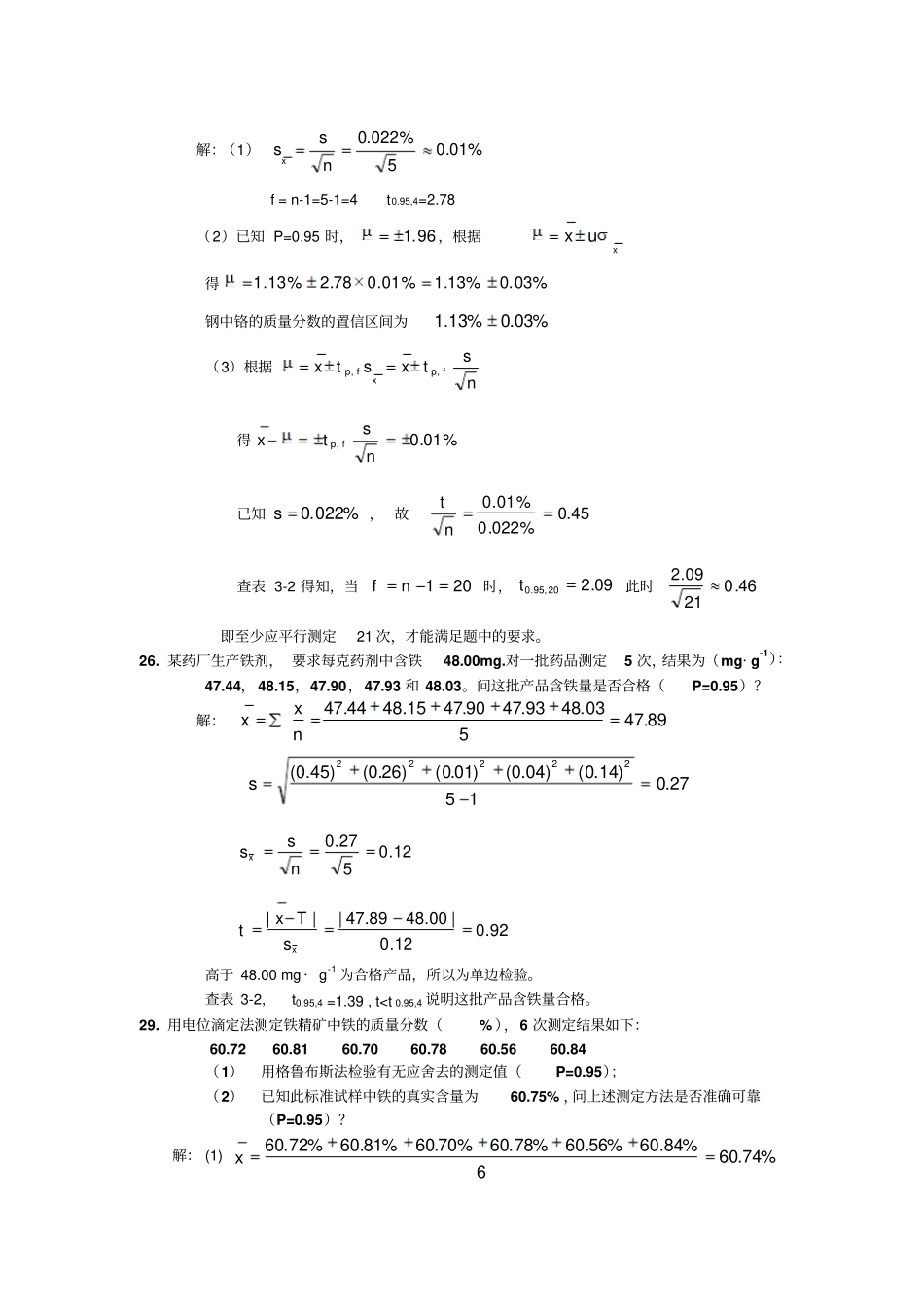 误差与分析数据处理_第3页
