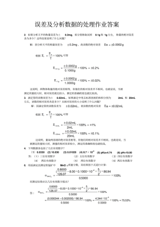 误差与分析数据处理