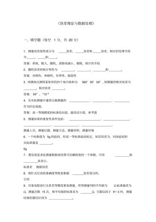 误差理论与数据处理复习题及答案