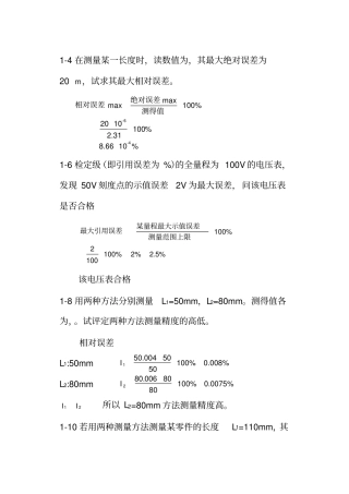 误差理论与数据处理第5版费业泰主编习题答案90530