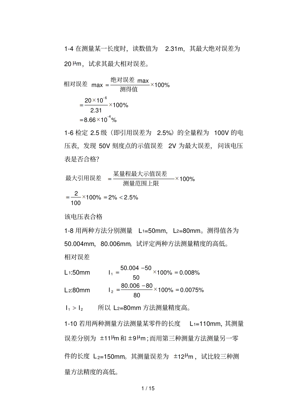 误差理论与数据处理版费业泰主编习题答案_第1页