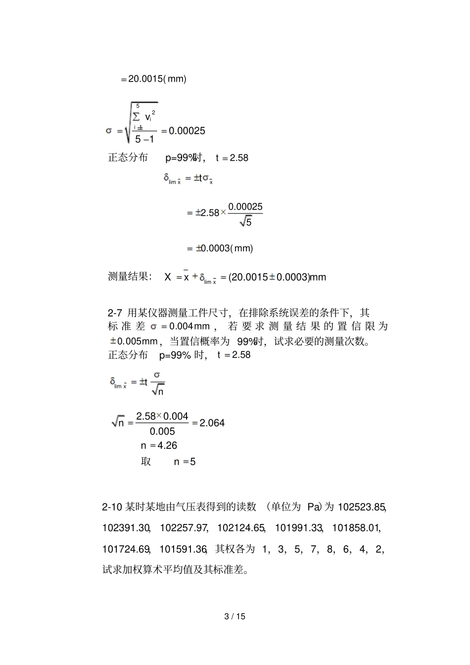 误差理论与数据处理版费业泰主编习题答案_第3页
