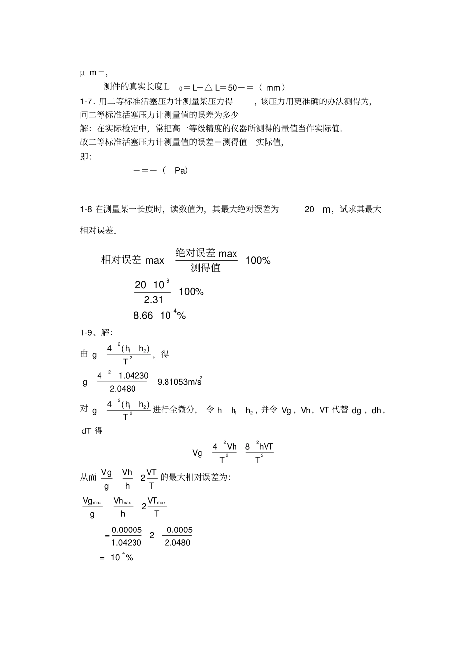 误差理论与数据处理第6版费业泰较全答案_第2页