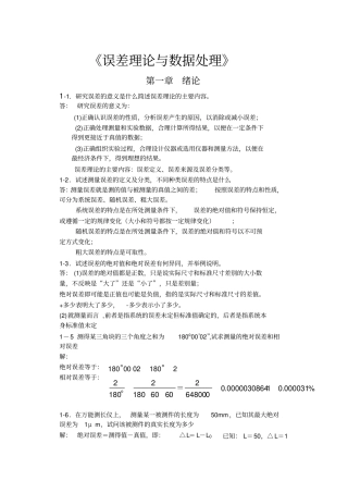 误差理论与数据处理第6版费业泰较全答案