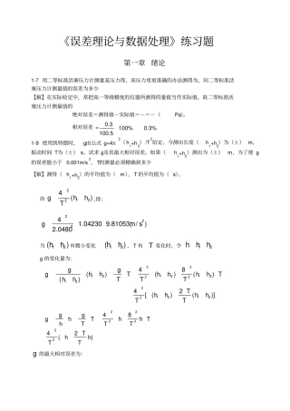 误差理论与数据处理第6版费业泰-课后答案全