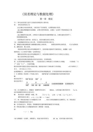 误差理论与数据处理答案