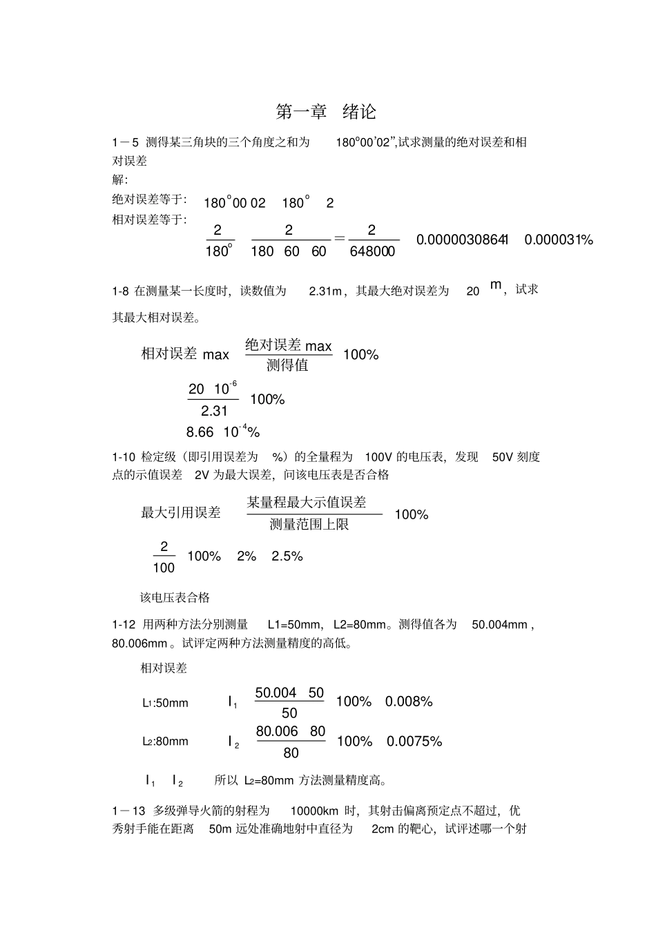 误差理论与数据处理第7版费业泰习题答案_第2页