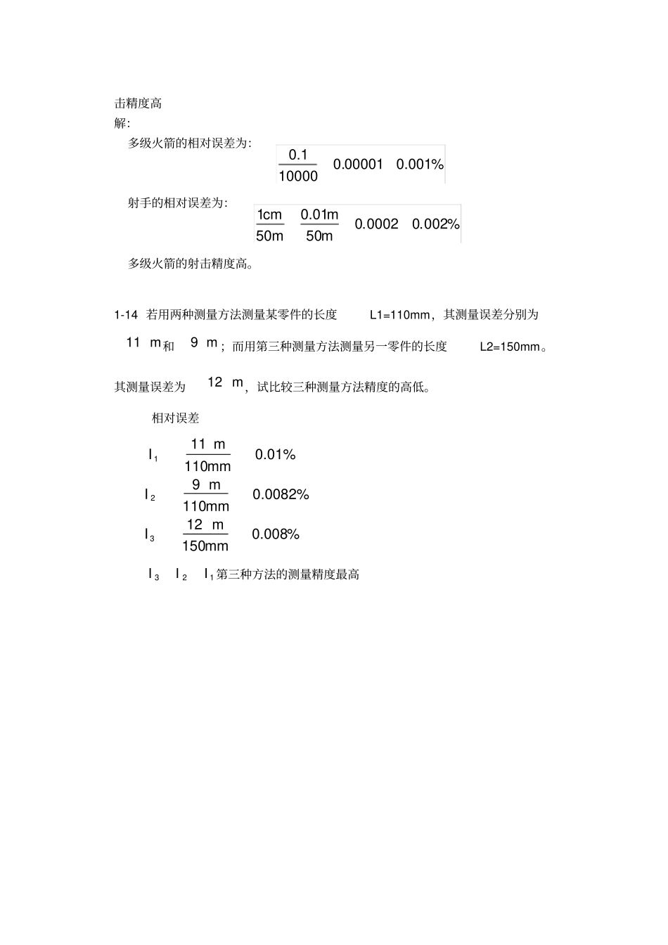 误差理论与数据处理第7版费业泰习题答案_第3页