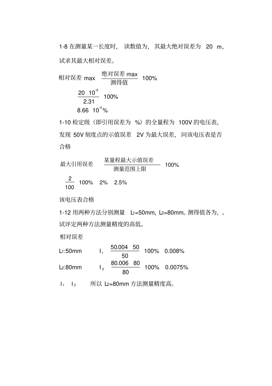 误差理论与数据处理第5版费业泰主编习题答案_第1页