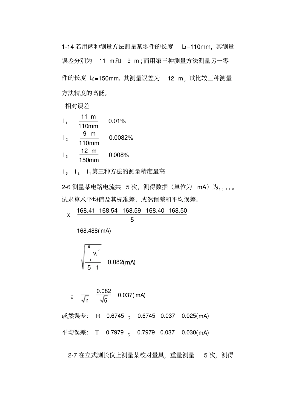 误差理论与数据处理第5版费业泰主编习题答案_第2页