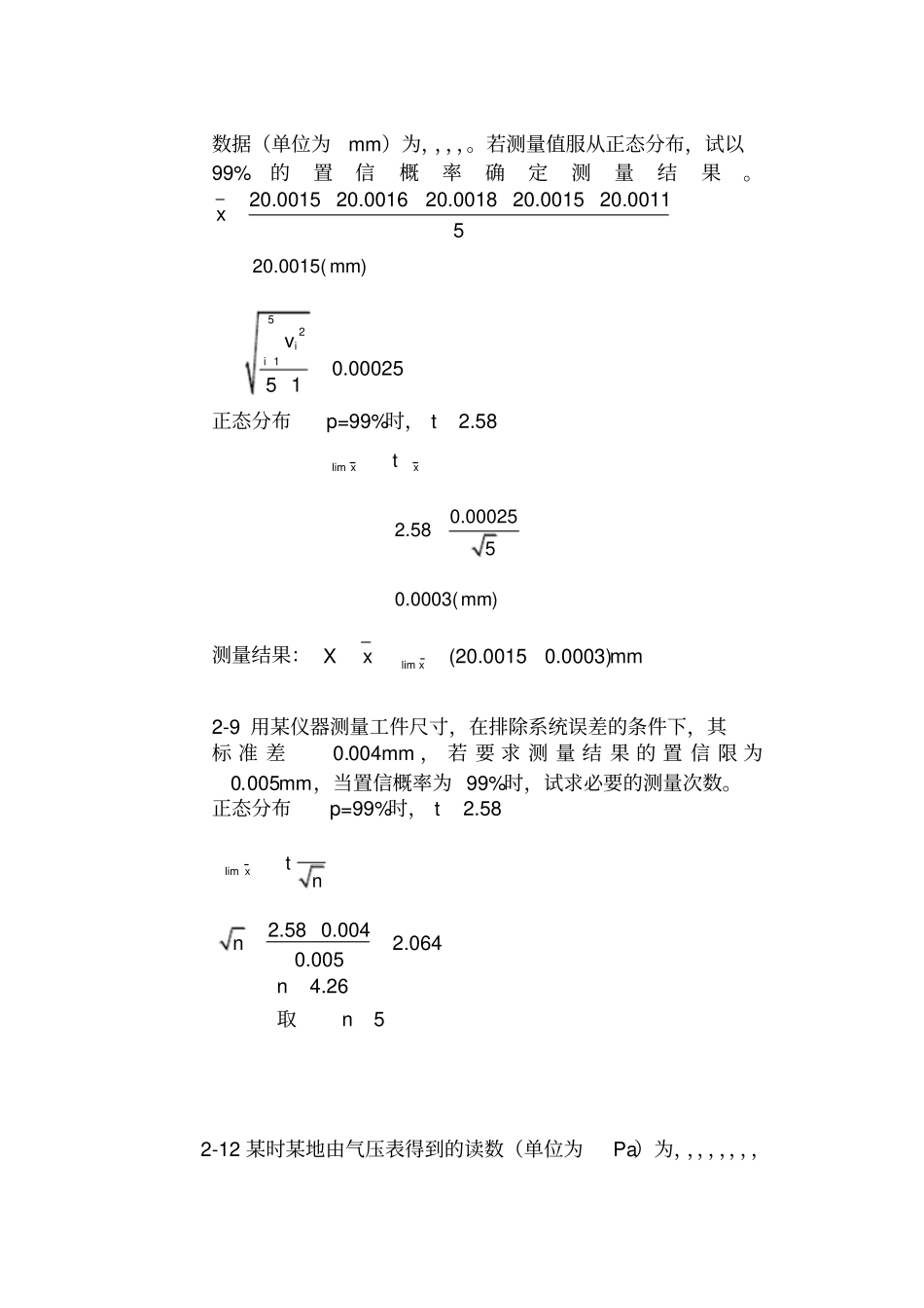 误差理论与数据处理第5版费业泰主编习题答案_第3页