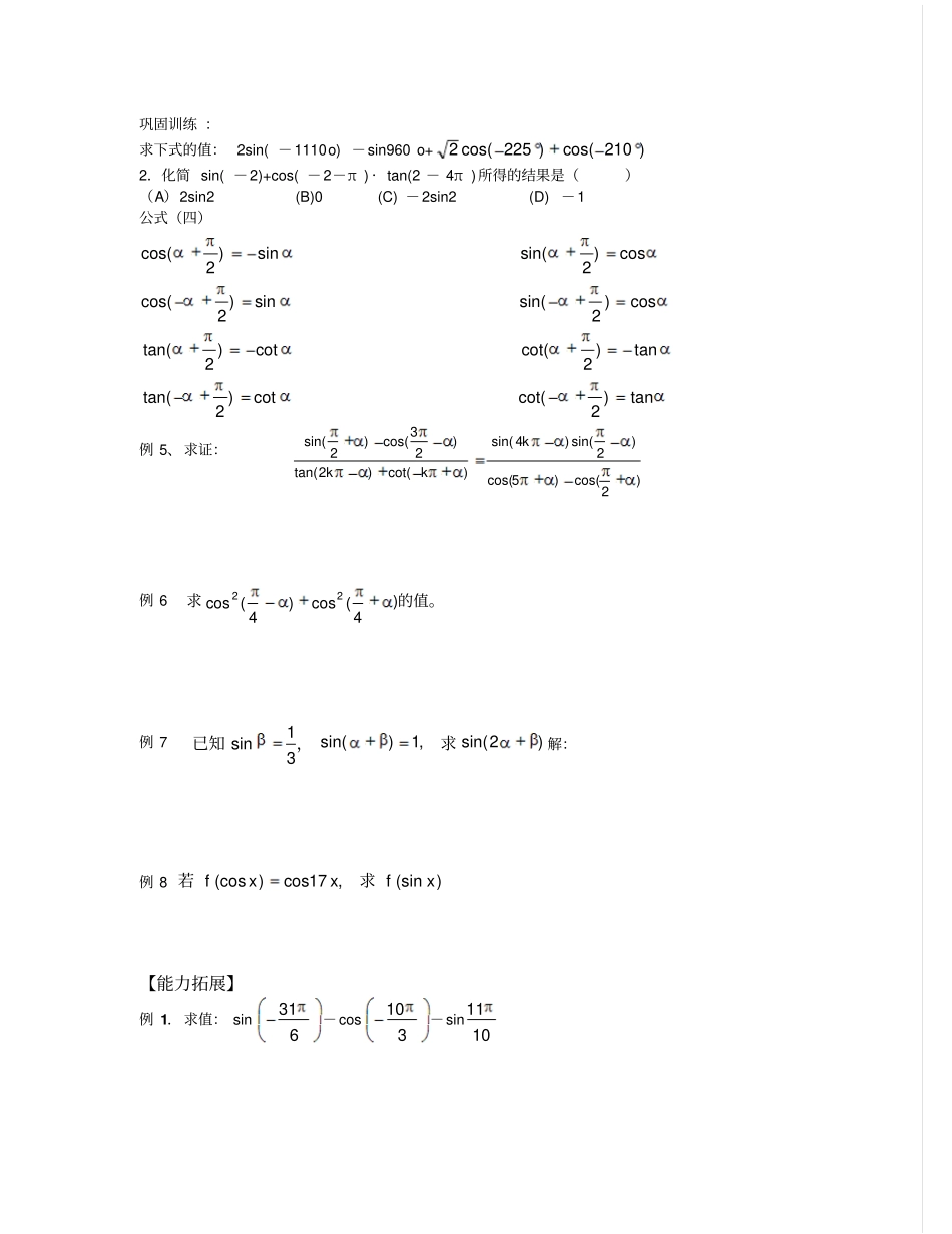 诱导公式及典型例题_第2页