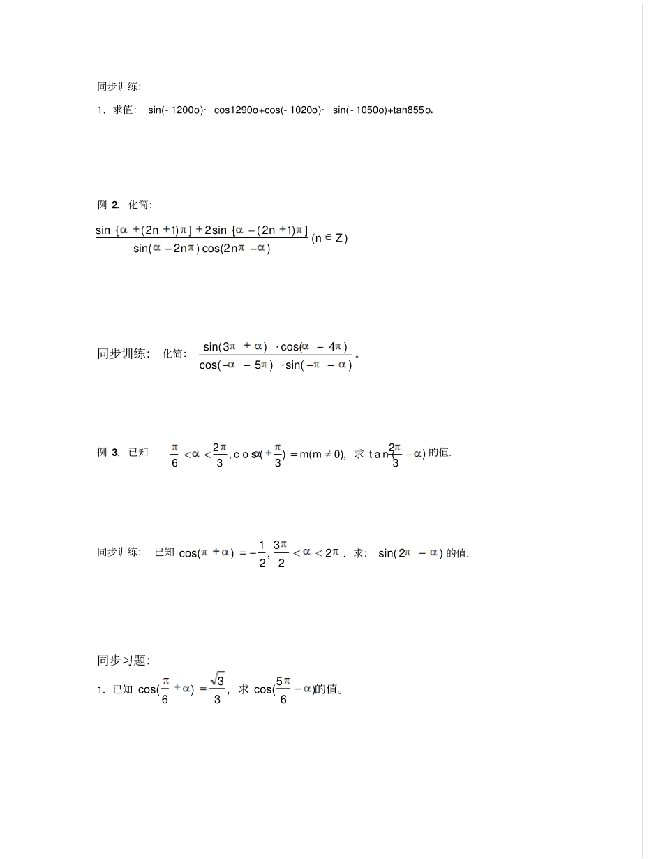 诱导公式及典型例题_第3页