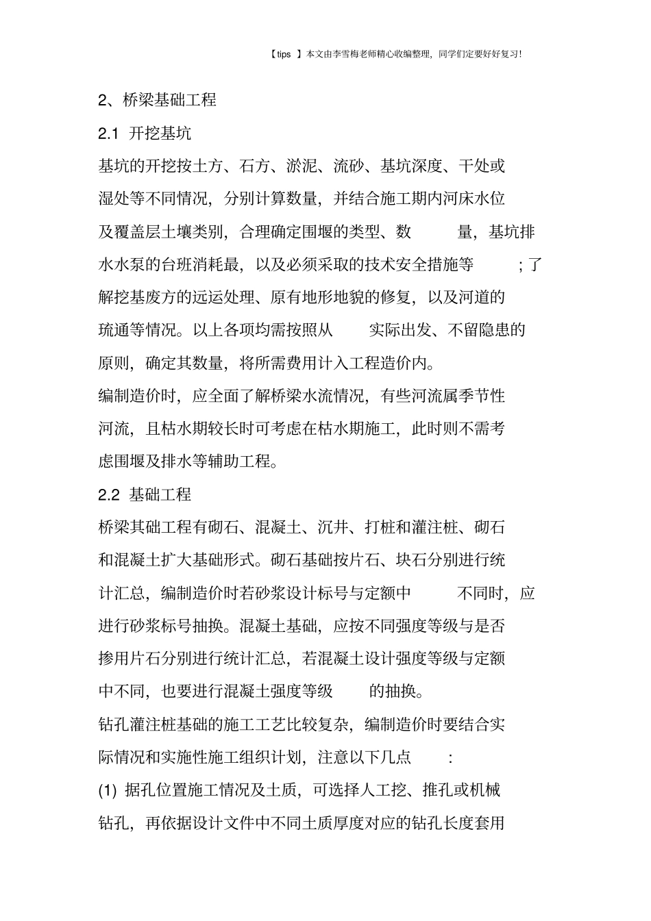 说一说桥梁工程造价计算技巧_第2页