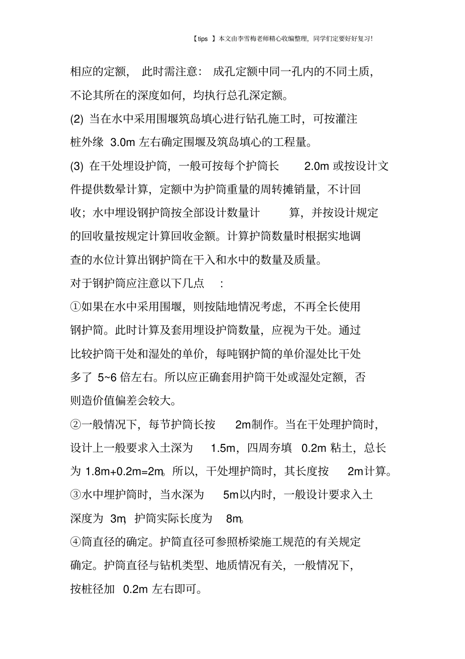 说一说桥梁工程造价计算技巧_第3页