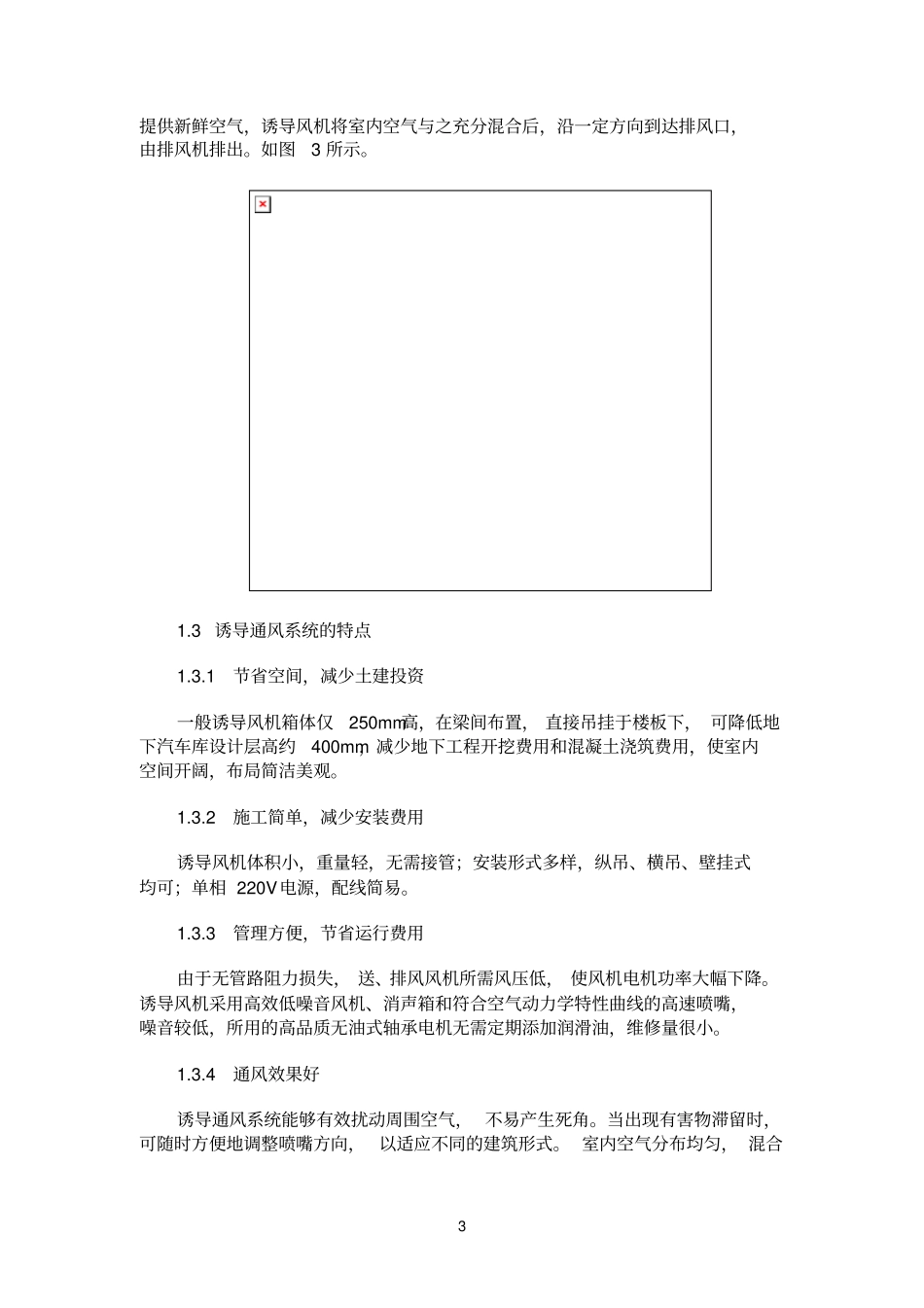 诱导风机计算_第3页