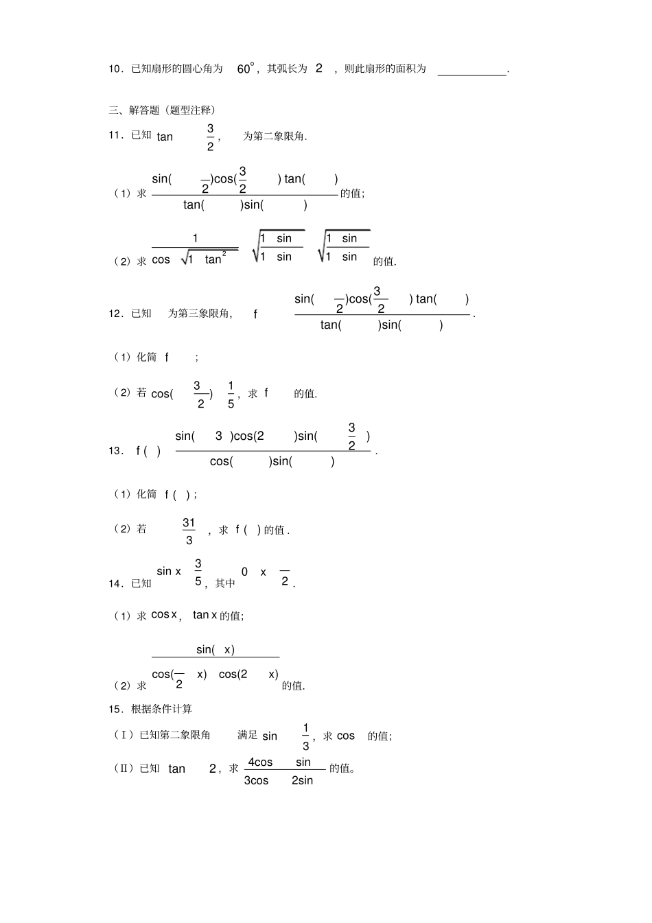 诱导公式基本公式基础练习题_第2页