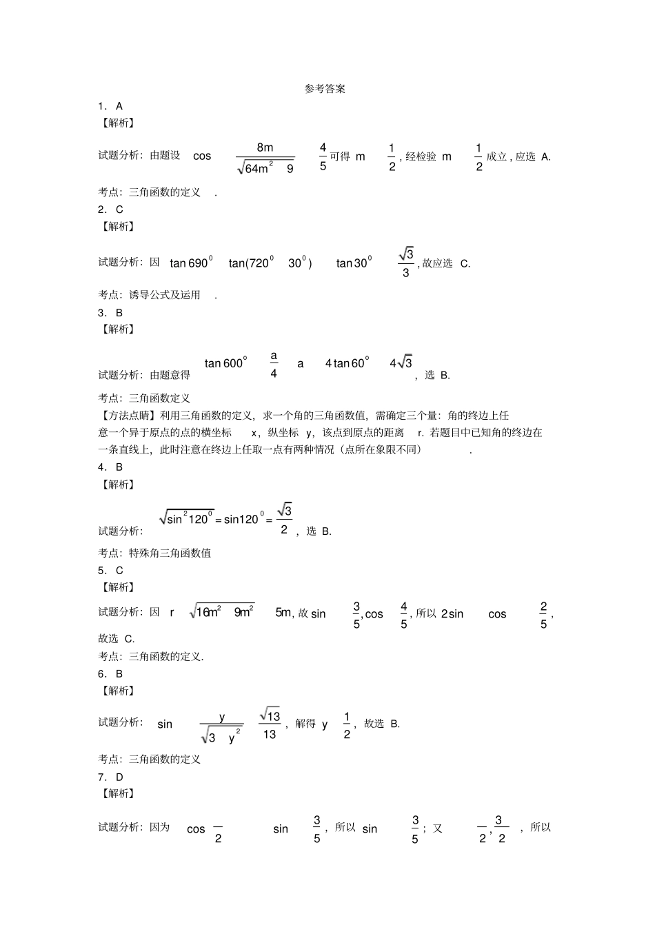 诱导公式基本公式基础练习题_第3页