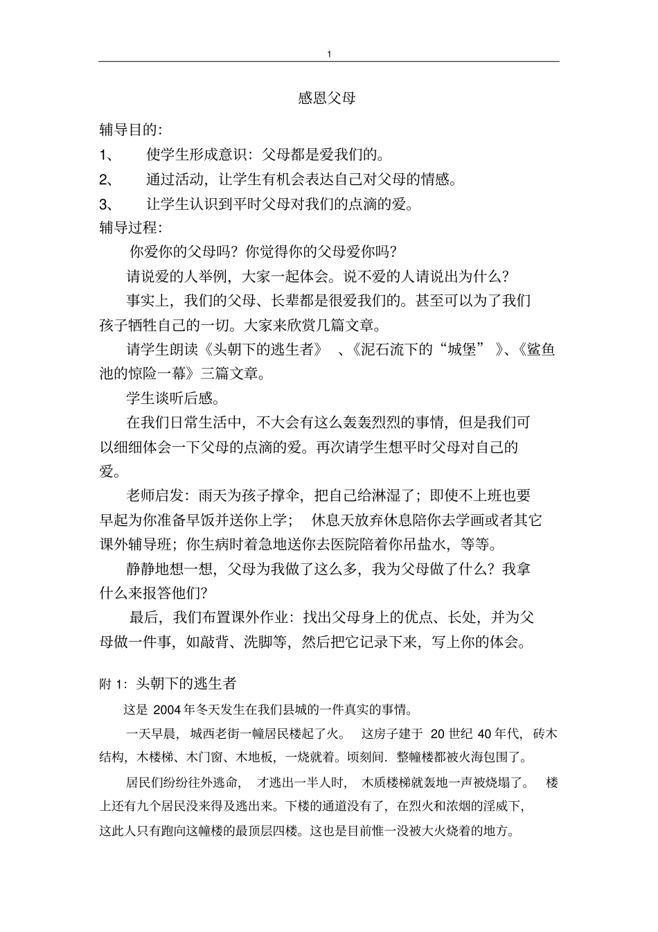 说出好心情1讲解_第1页