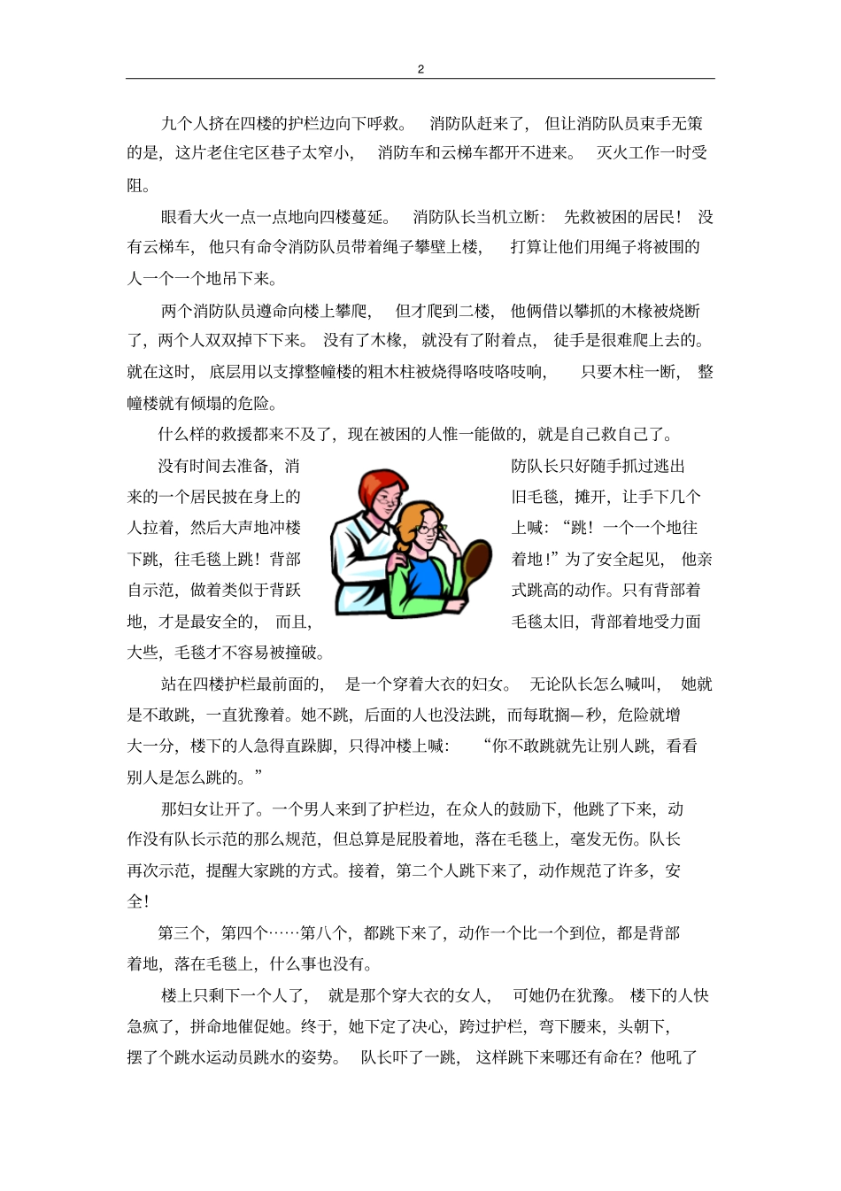 说出好心情1讲解_第2页