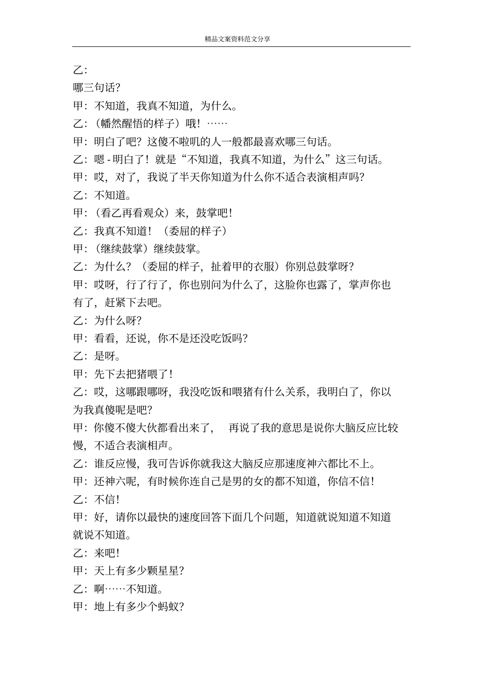 说学逗唱-精品文案范文_第2页