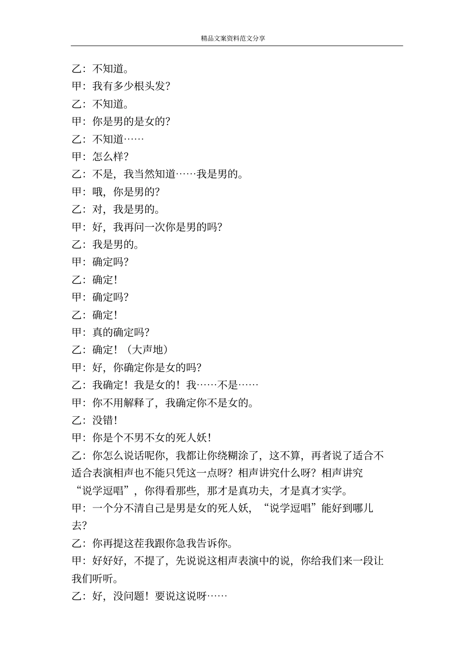 说学逗唱-精品文案范文_第3页