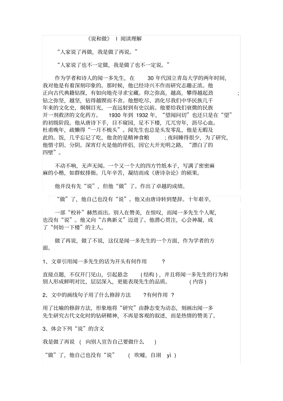 说和做课内阅读理解练习题_第2页