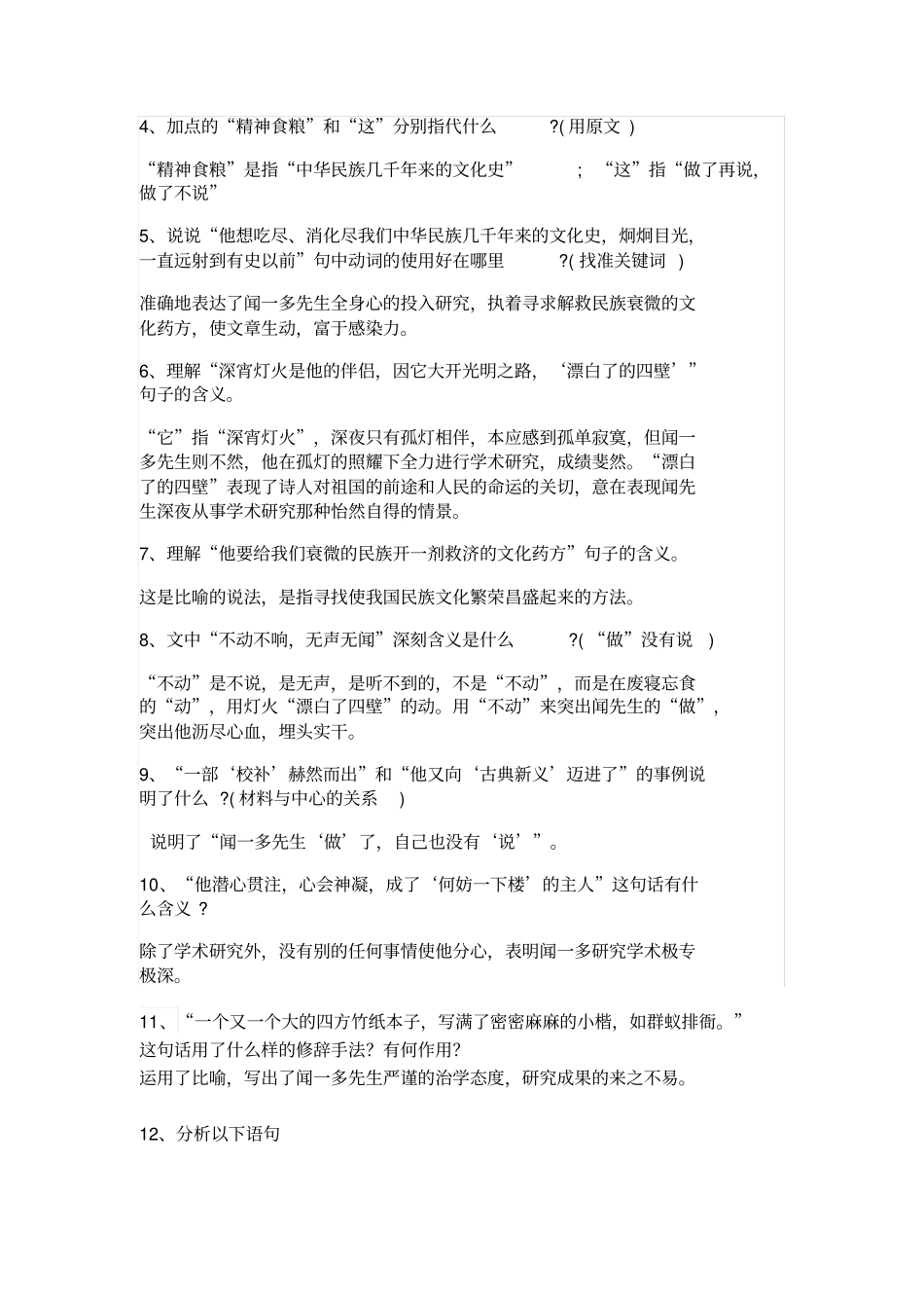 说和做课内阅读理解练习题_第3页