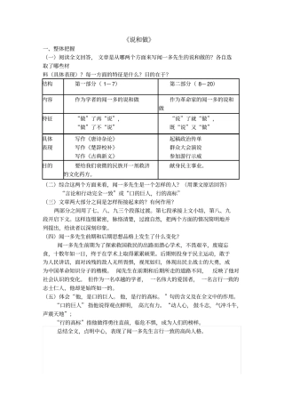 说和做课内阅读理解练习题