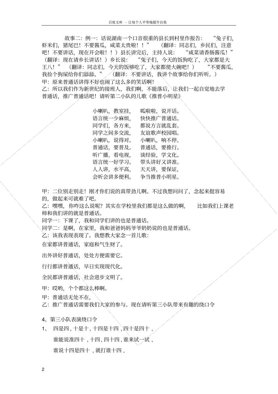 说好普通话方便你我他二班主题班会_第2页