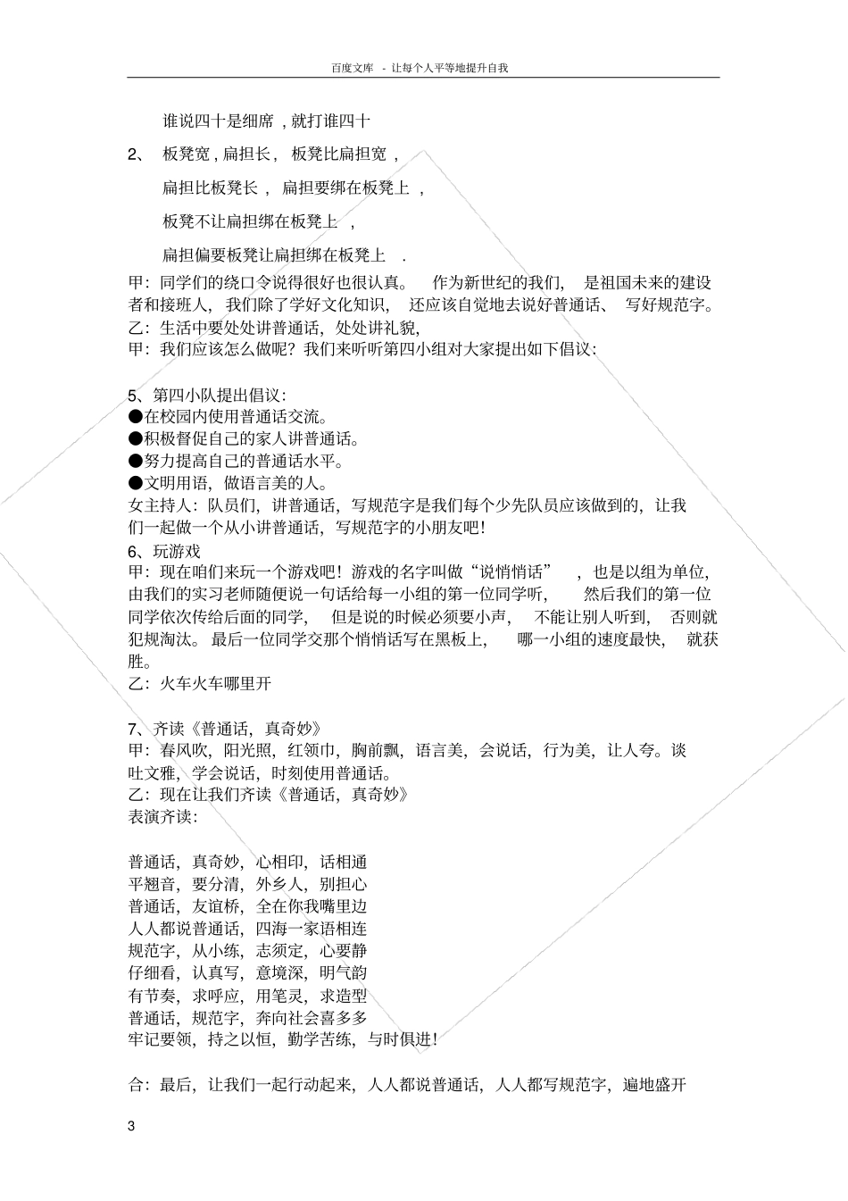 说好普通话方便你我他二班主题班会_第3页
